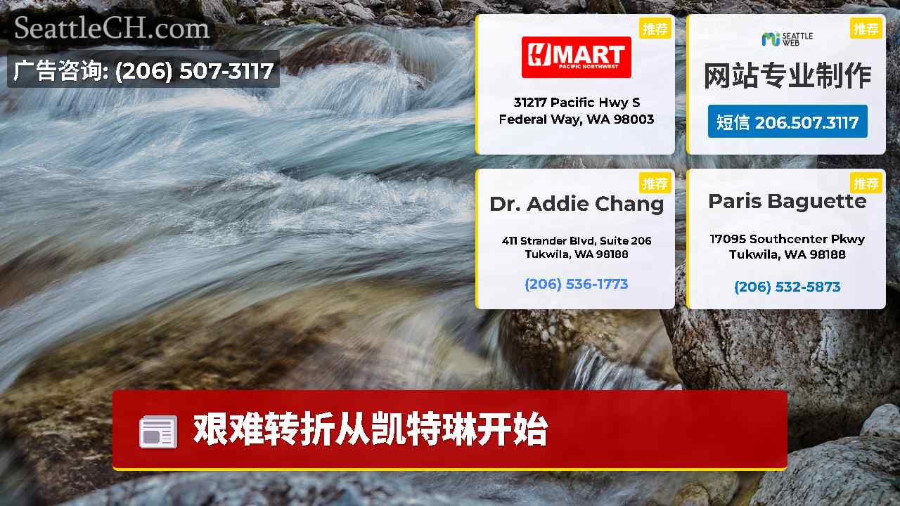 西雅图新闻 SeattleCH