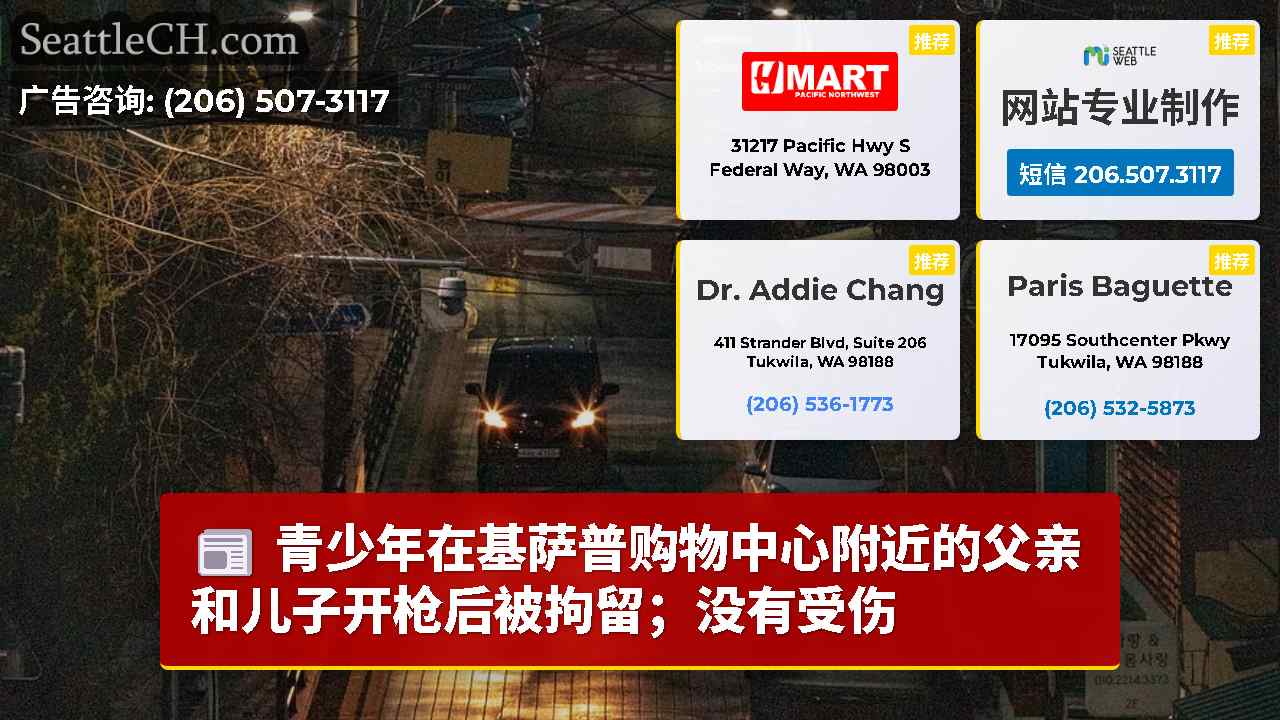 西雅图新闻 SeattleCH