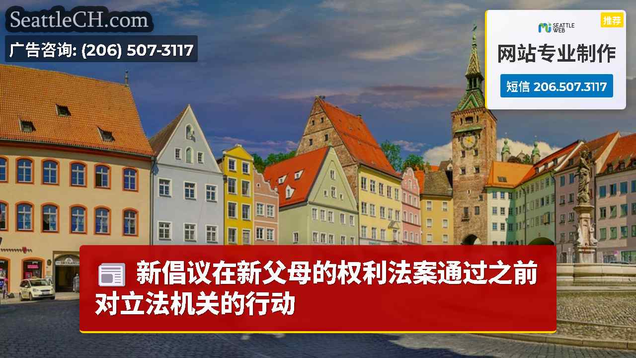 西雅图新闻 SeattleCH