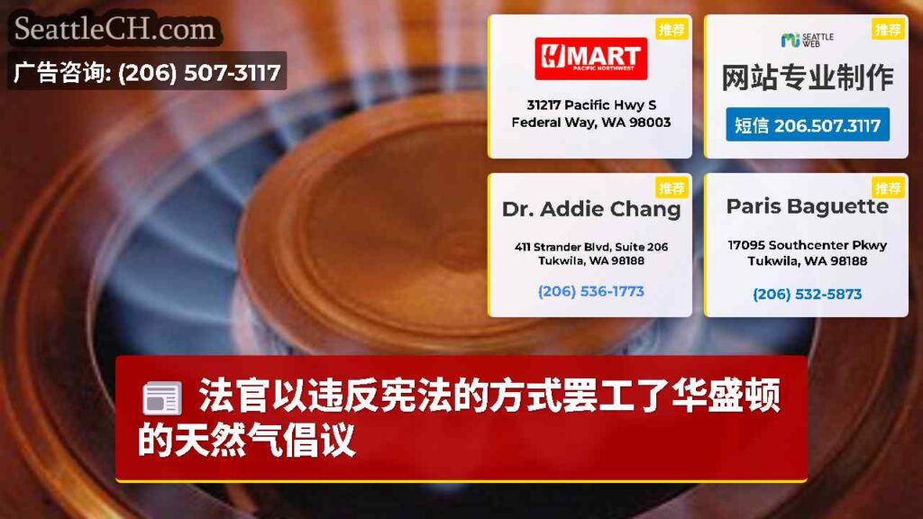 法官以违反宪法的方式罢工了华盛顿的天然气倡议