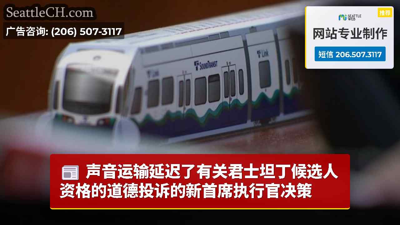 西雅图新闻 SeattleCH