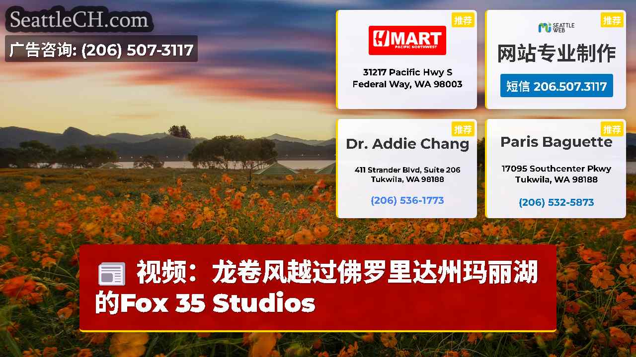 西雅图新闻 SeattleCH