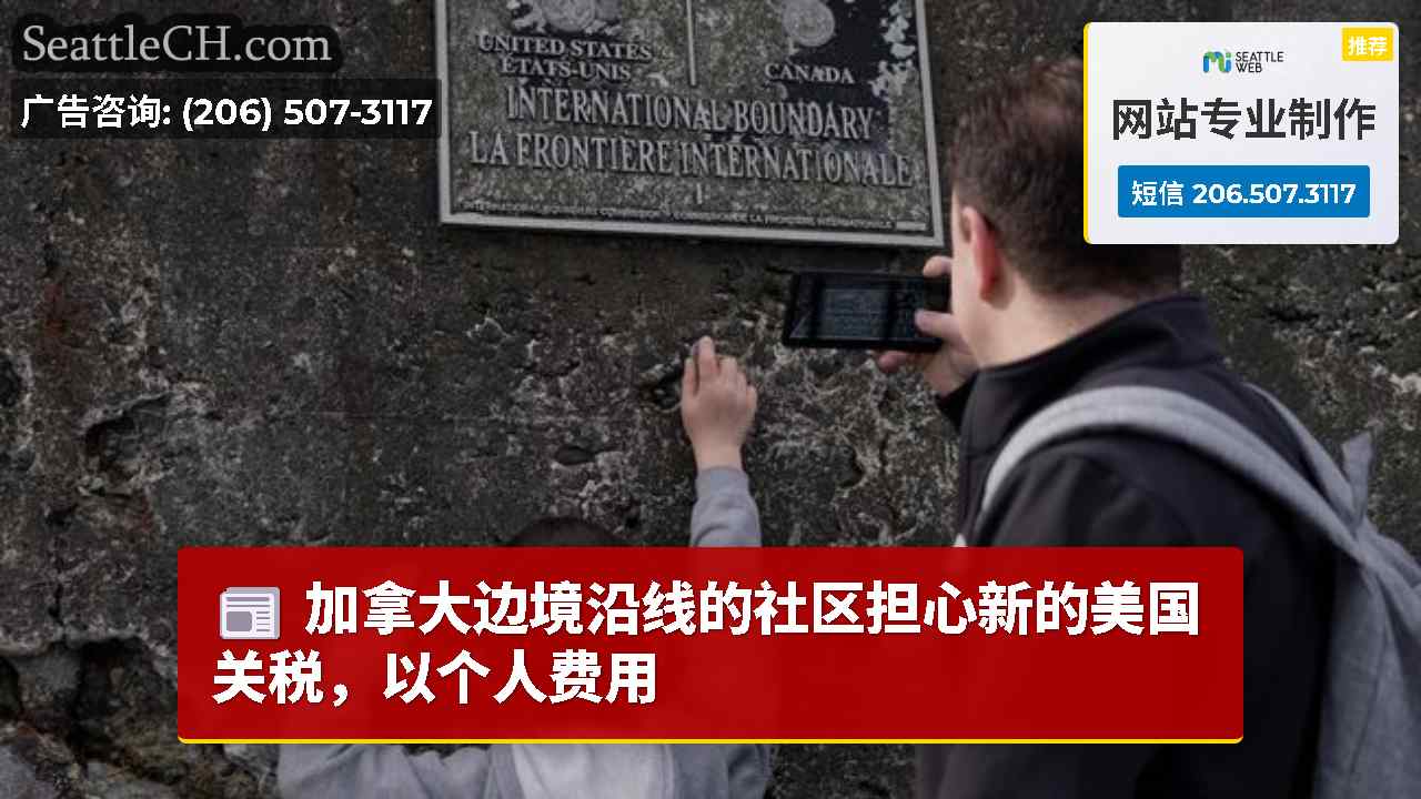 西雅图新闻 SeattleCH