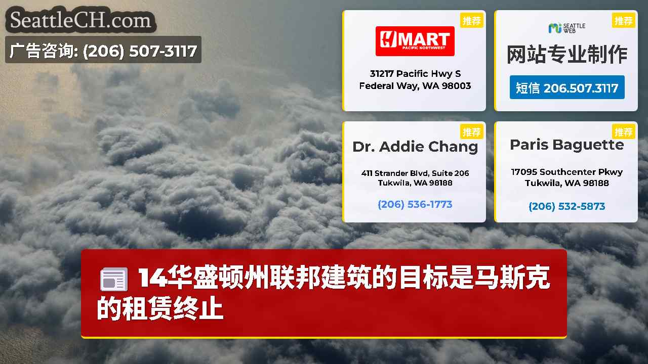 西雅图新闻 SeattleCH