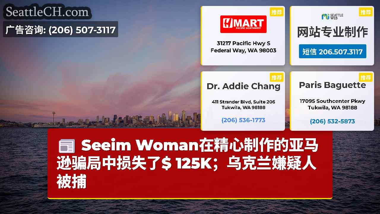 西雅图新闻 SeattleCH