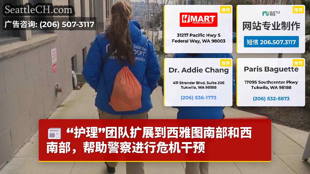 西雅图新闻 SeattleCH