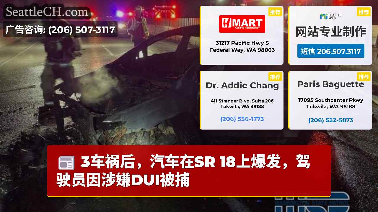 西雅图新闻 SeattleCH