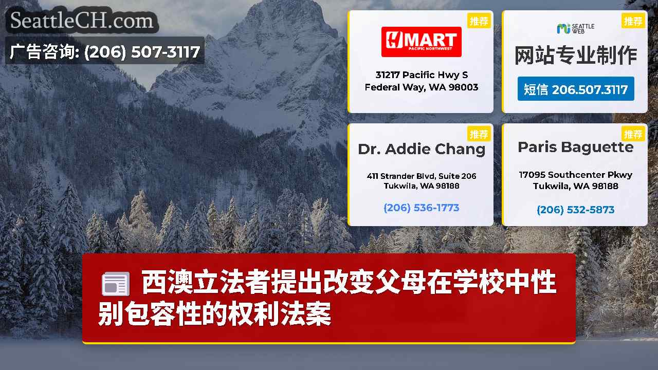 西雅图新闻 SeattleCH