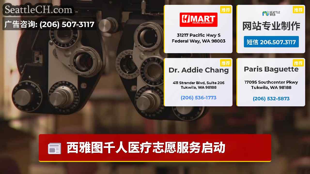 西雅图新闻 SeattleCH