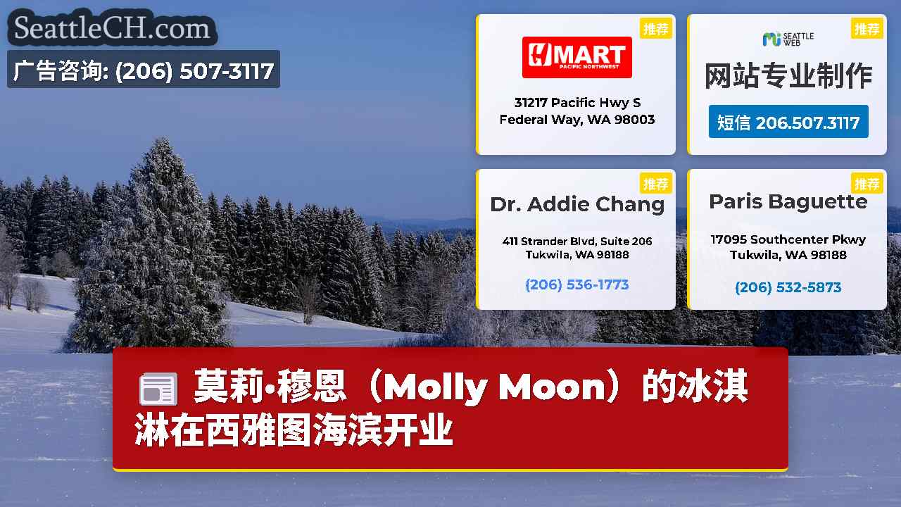 西雅图新闻 SeattleCH