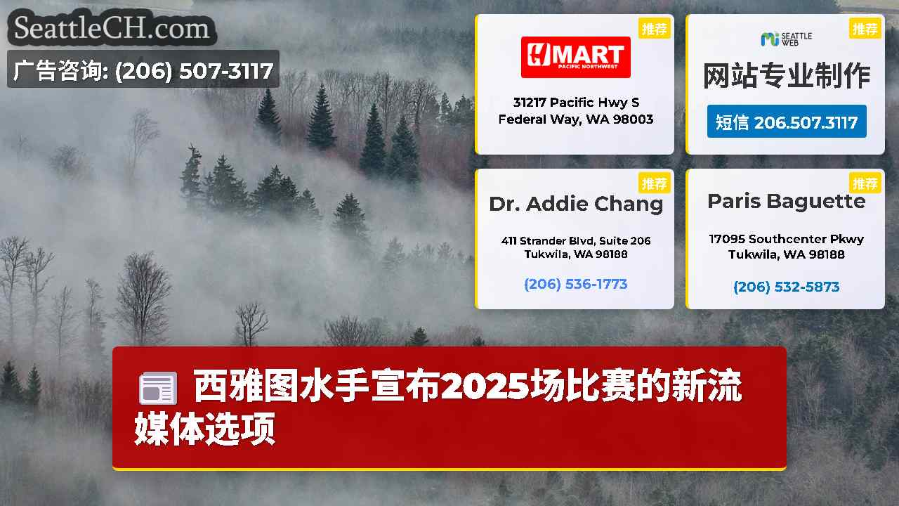 西雅图新闻 SeattleCH