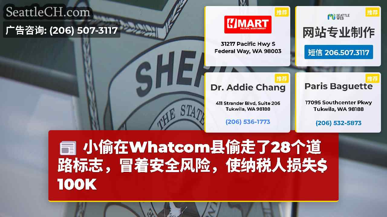 西雅图新闻 SeattleCH