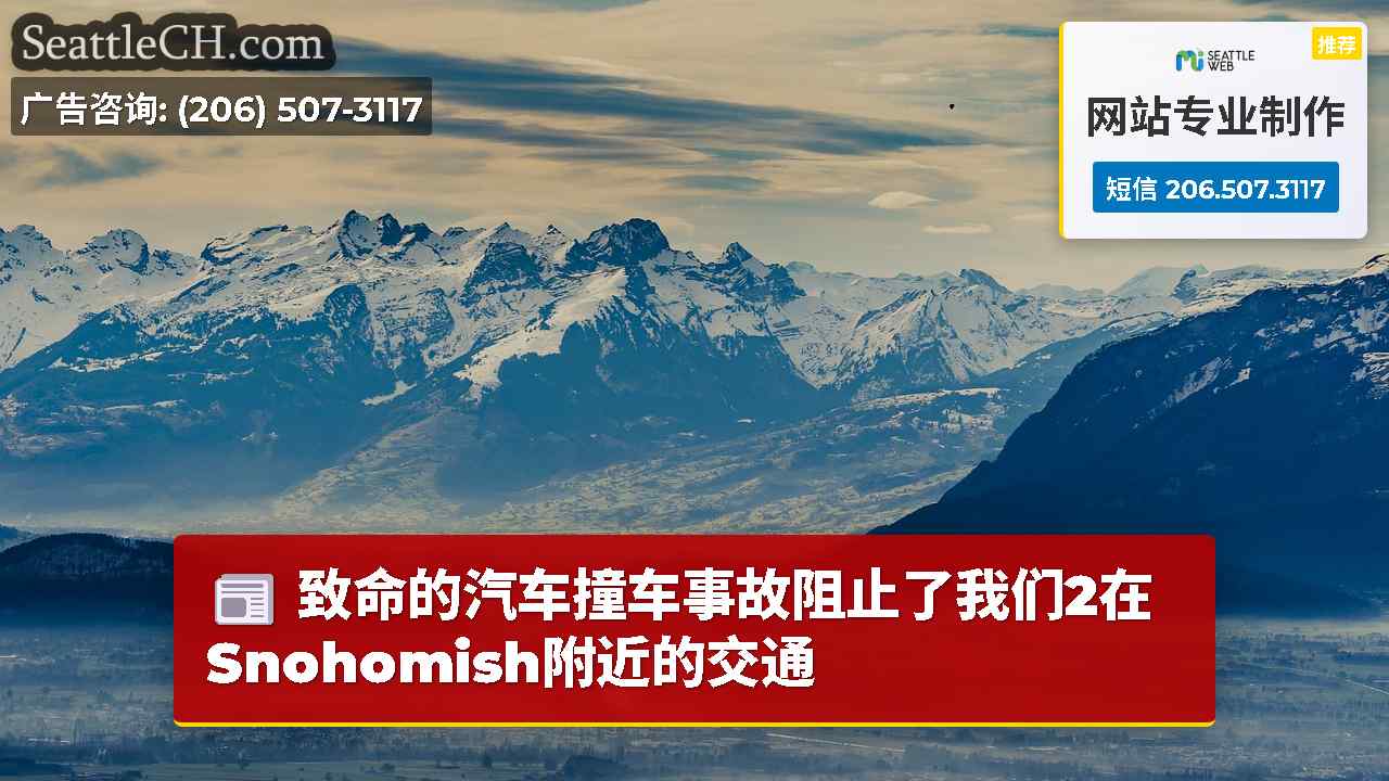 西雅图新闻 SeattleCH