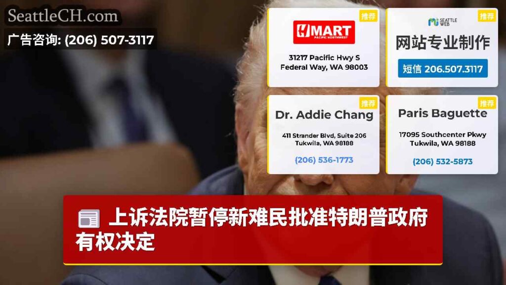上诉法院暂停新难民批准特朗普政府有权决定
