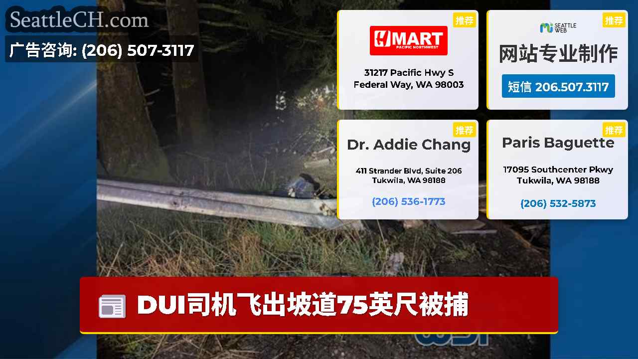 西雅图新闻 SeattleCH