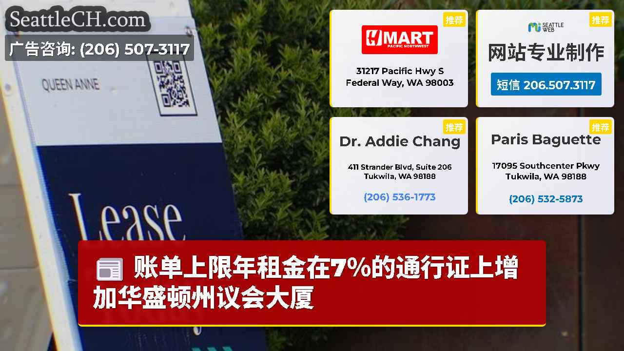 西雅图新闻 SeattleCH