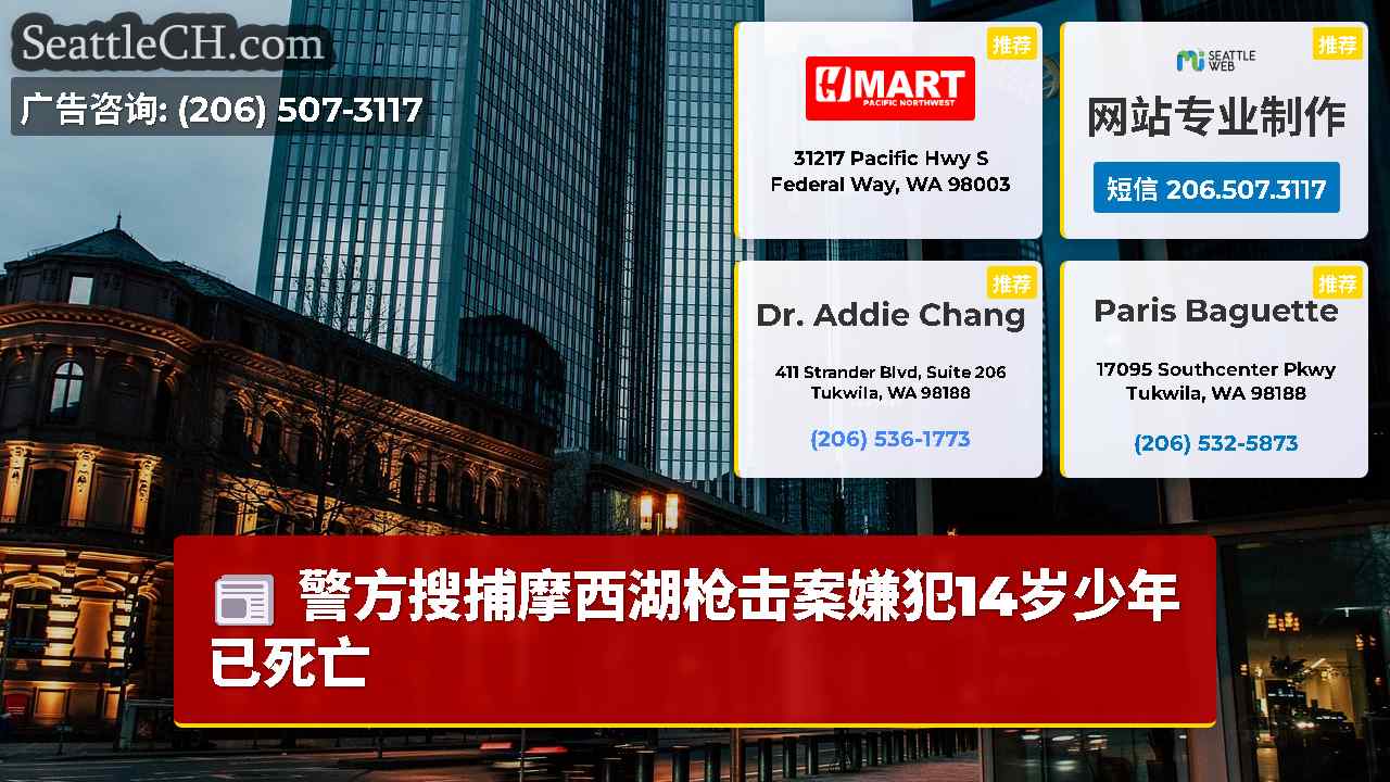 西雅图新闻 SeattleCH