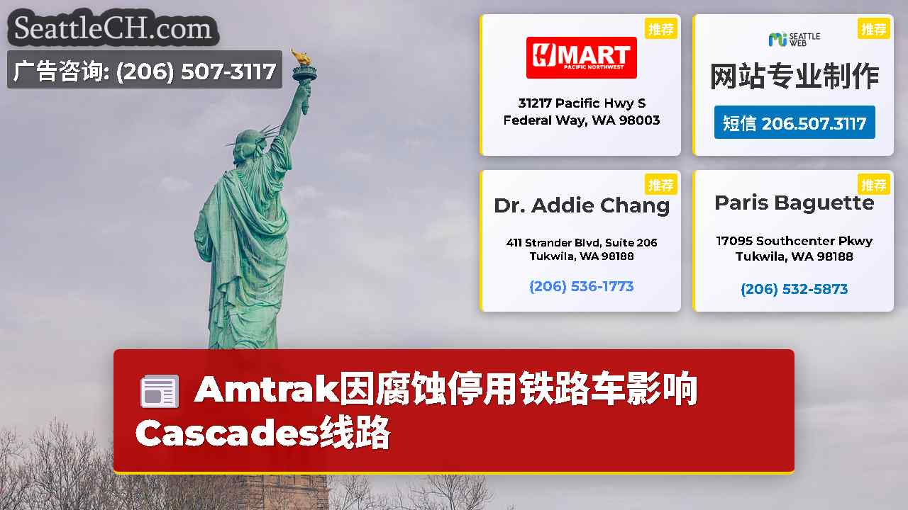 西雅图新闻 SeattleCH
