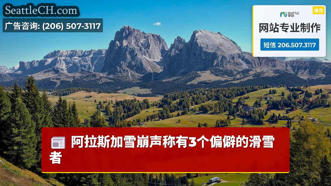 西雅图新闻 SeattleCH