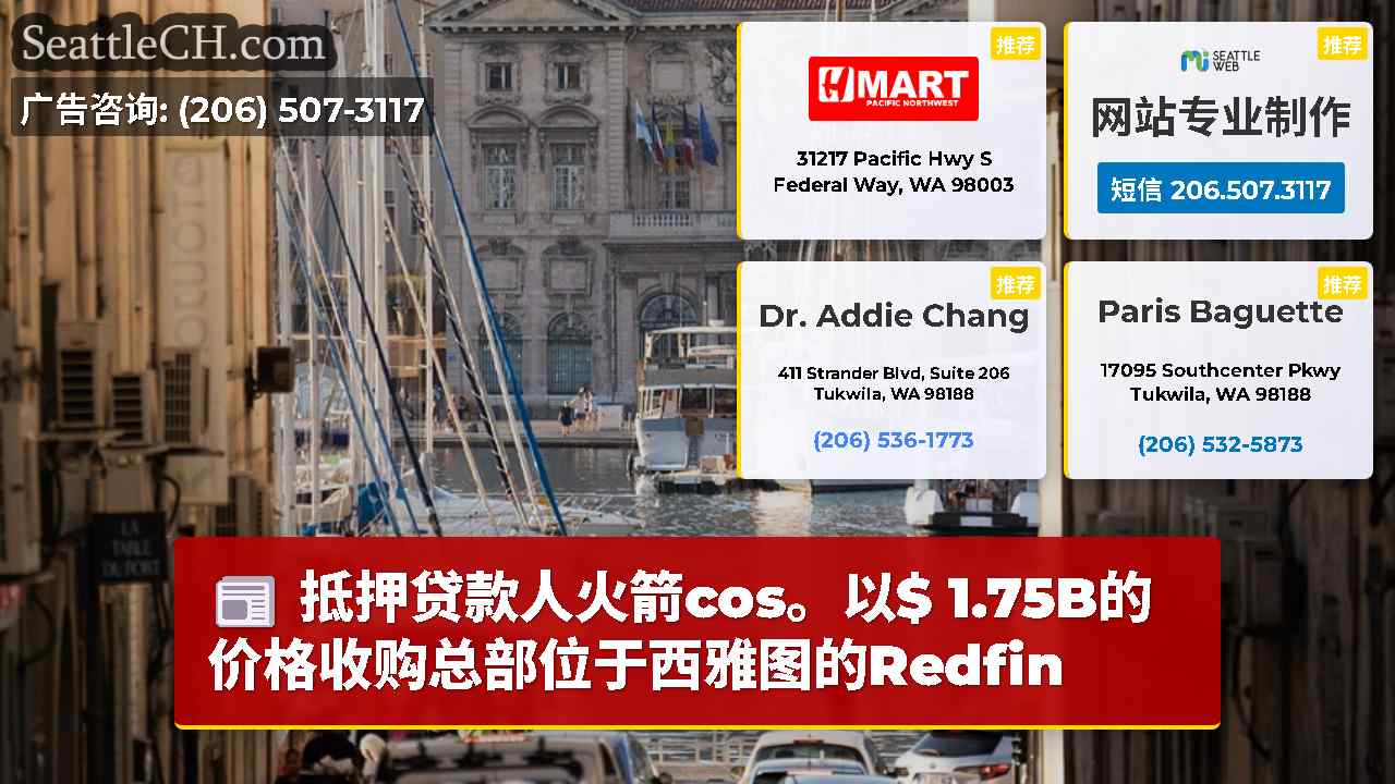 西雅图新闻 SeattleCH