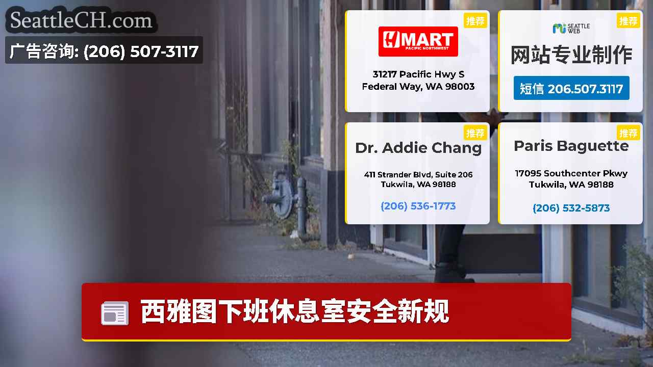 西雅图新闻 SeattleCH