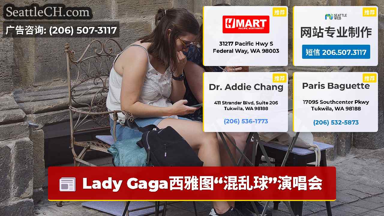 西雅图新闻 SeattleCH