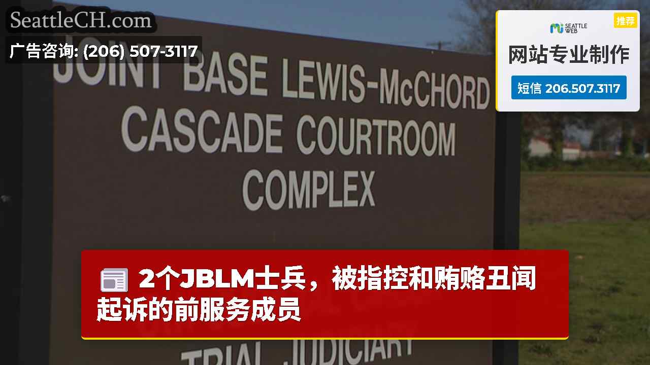 西雅图新闻 SeattleCH