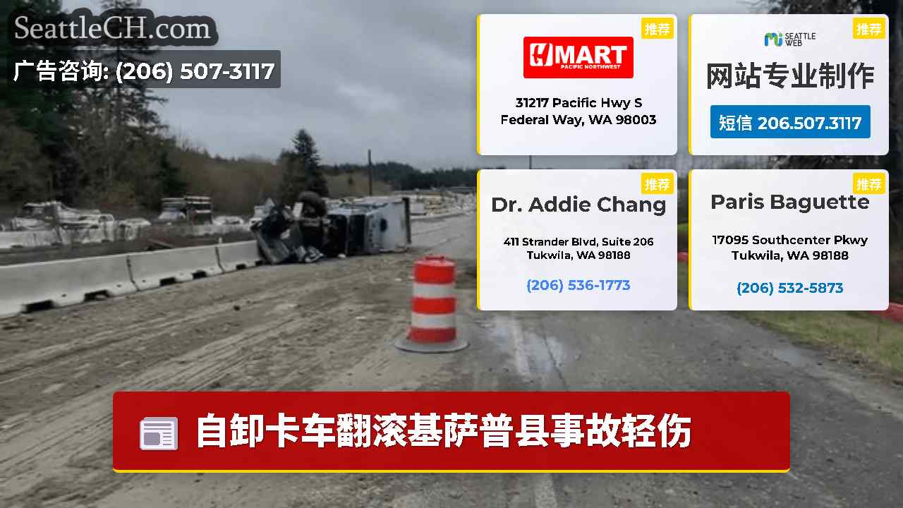 西雅图新闻 SeattleCH