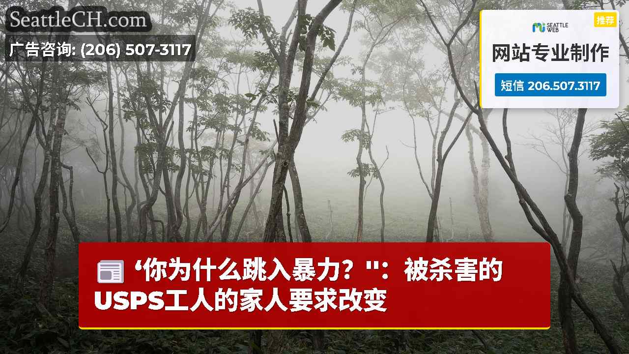 西雅图新闻 SeattleCH