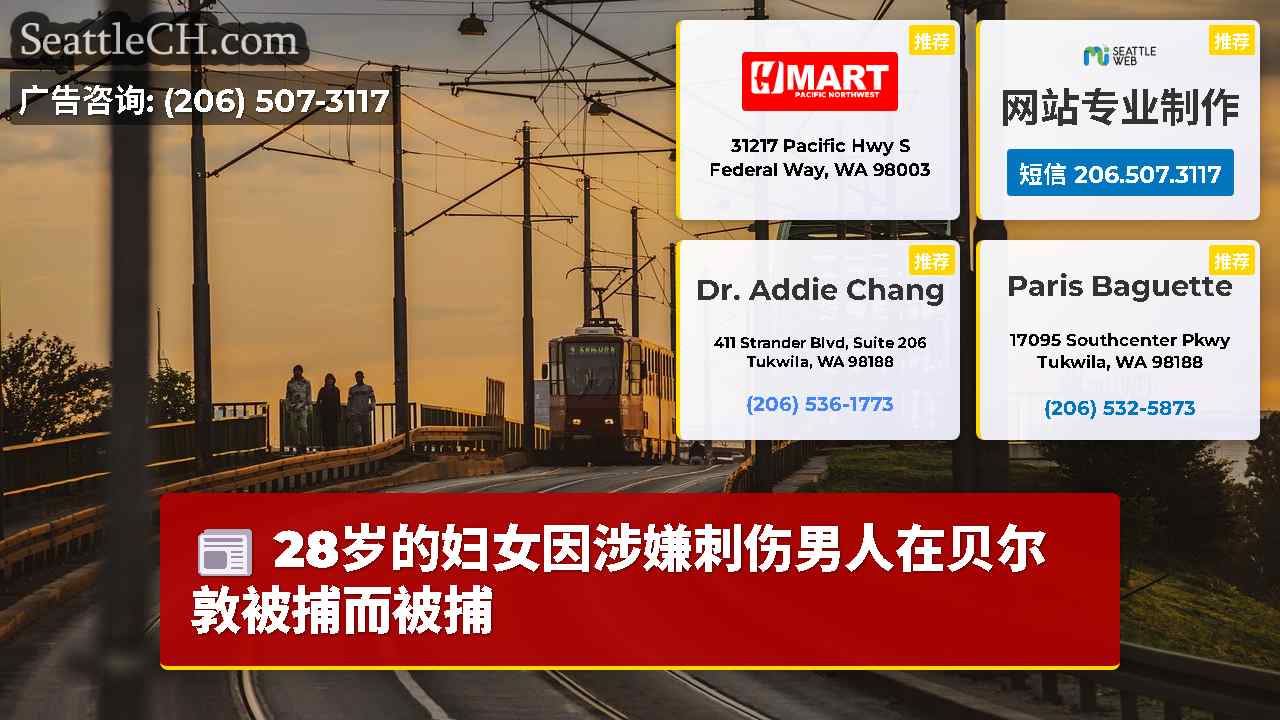 西雅图新闻 SeattleCH
