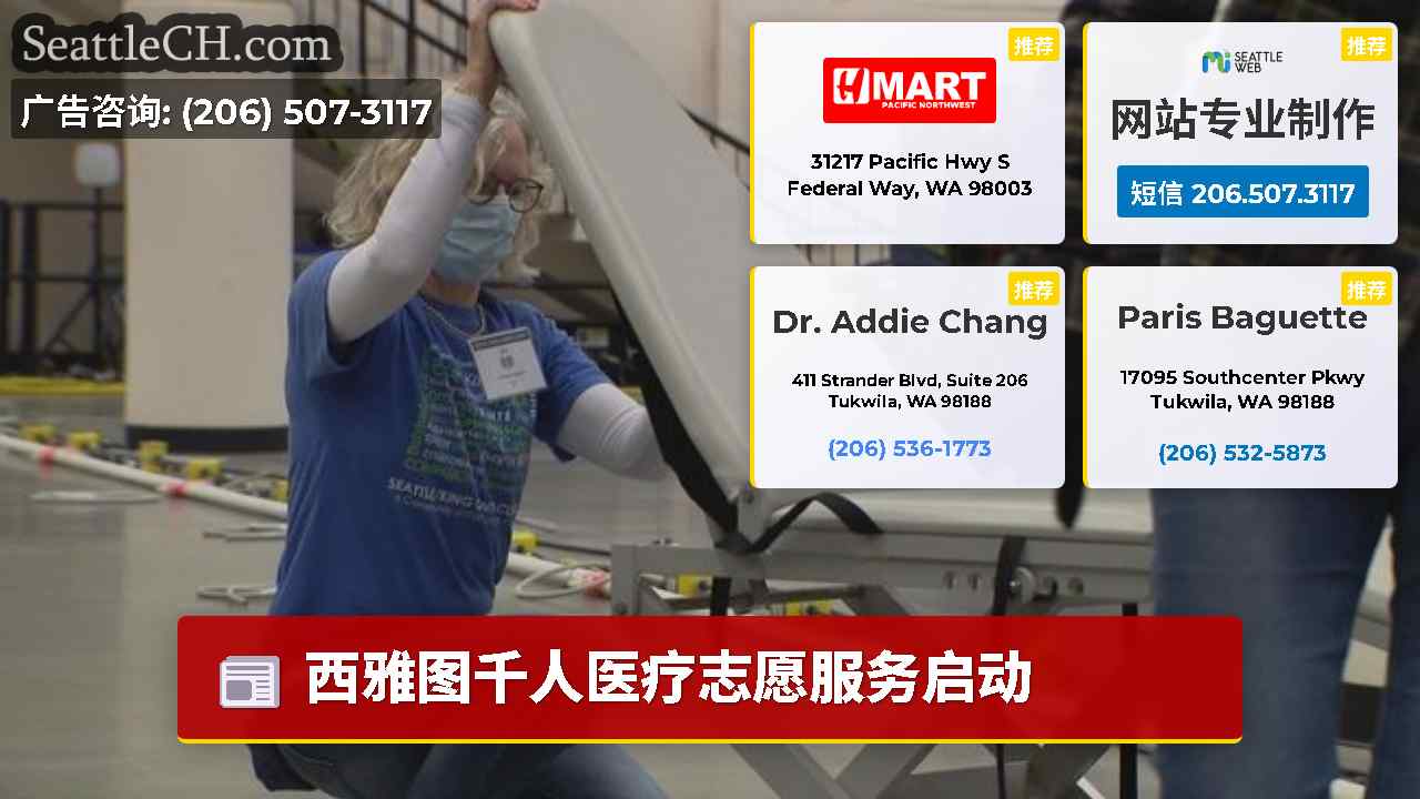 西雅图新闻 SeattleCH
