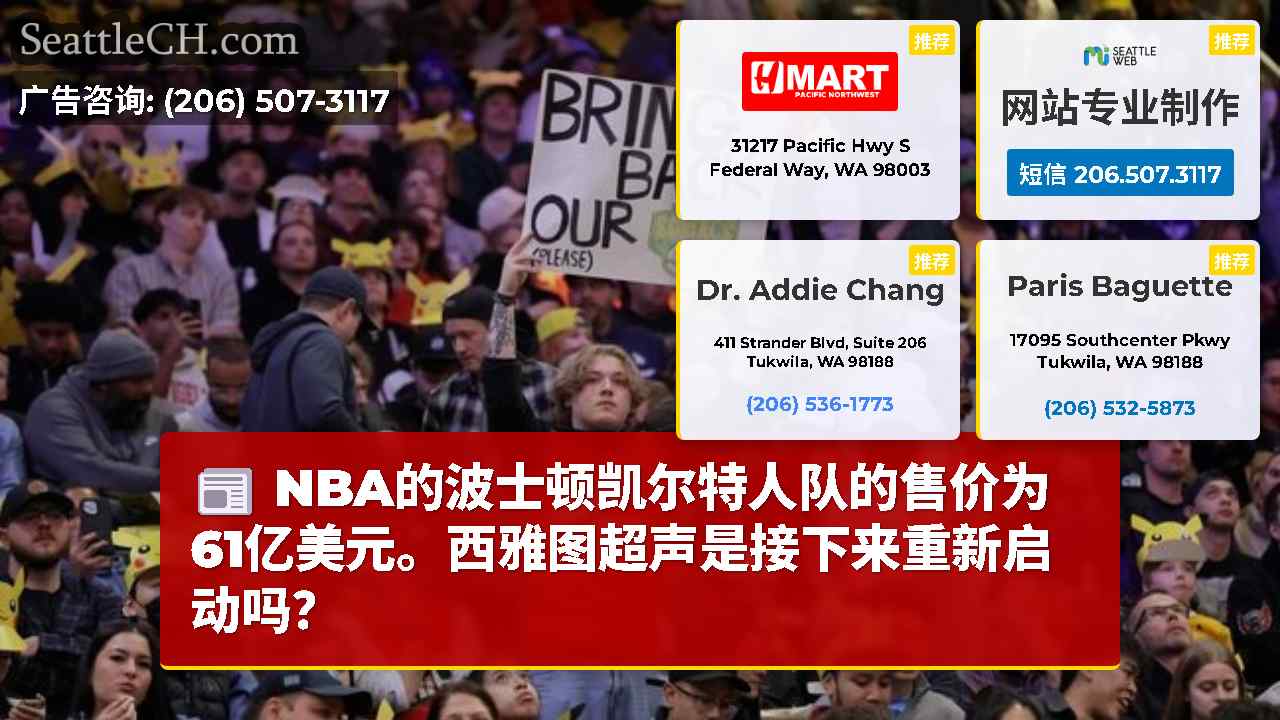 西雅图新闻 SeattleCH