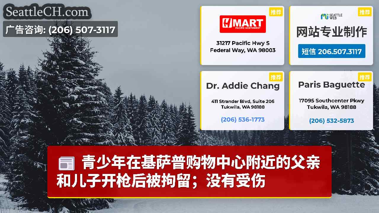 西雅图新闻 SeattleCH