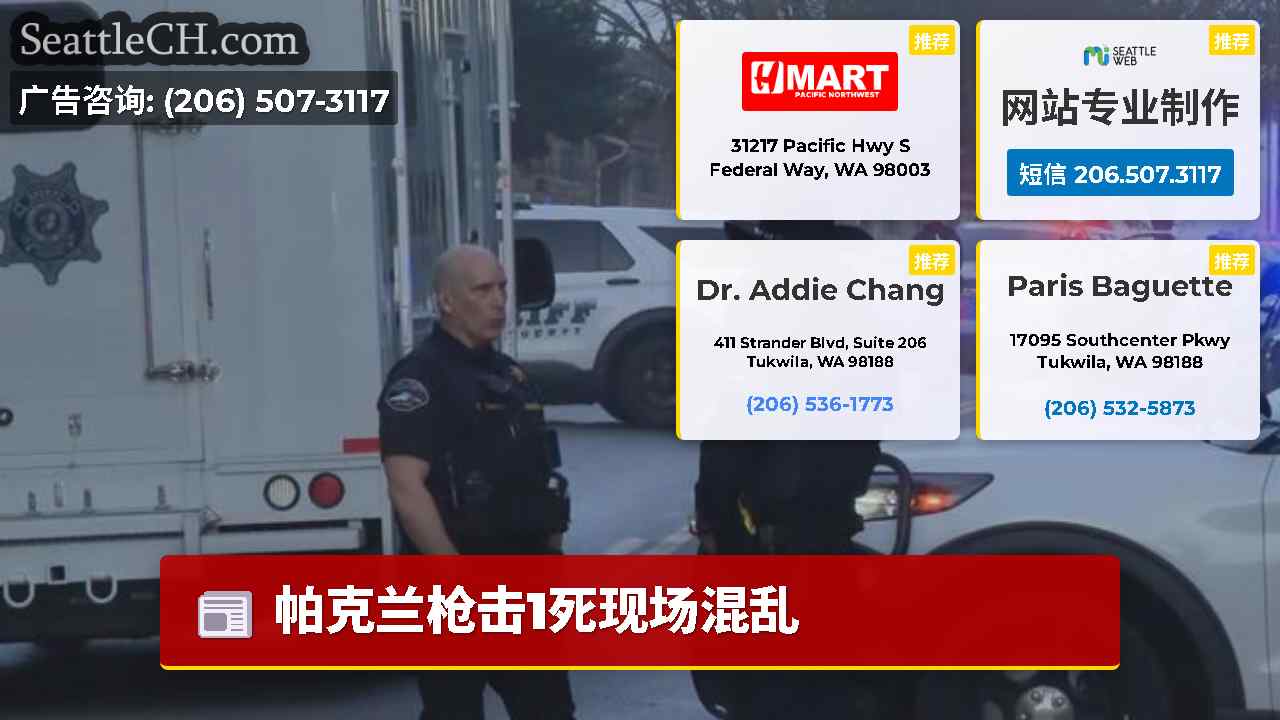 西雅图新闻 SeattleCH