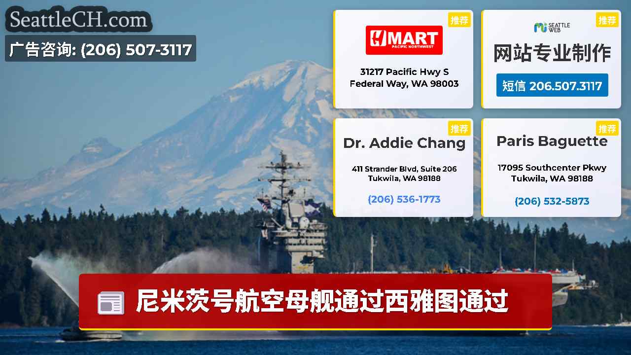 西雅图新闻 SeattleCH