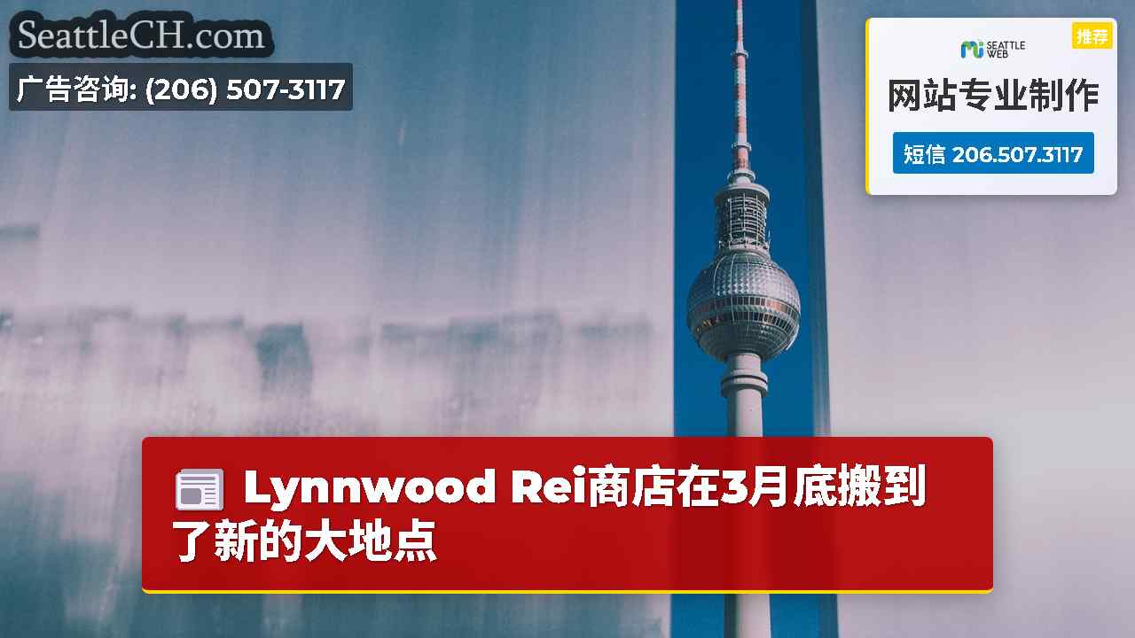 西雅图新闻 SeattleCH