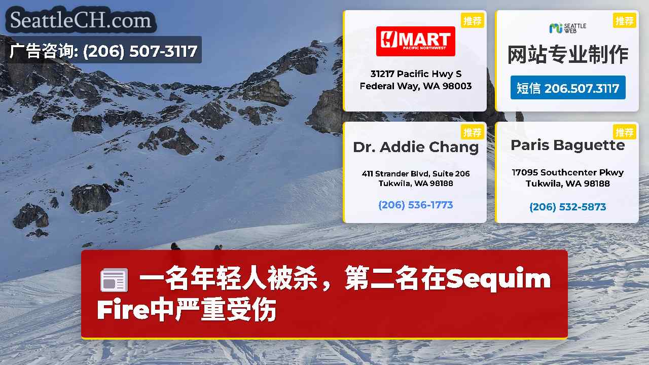 西雅图新闻 SeattleCH