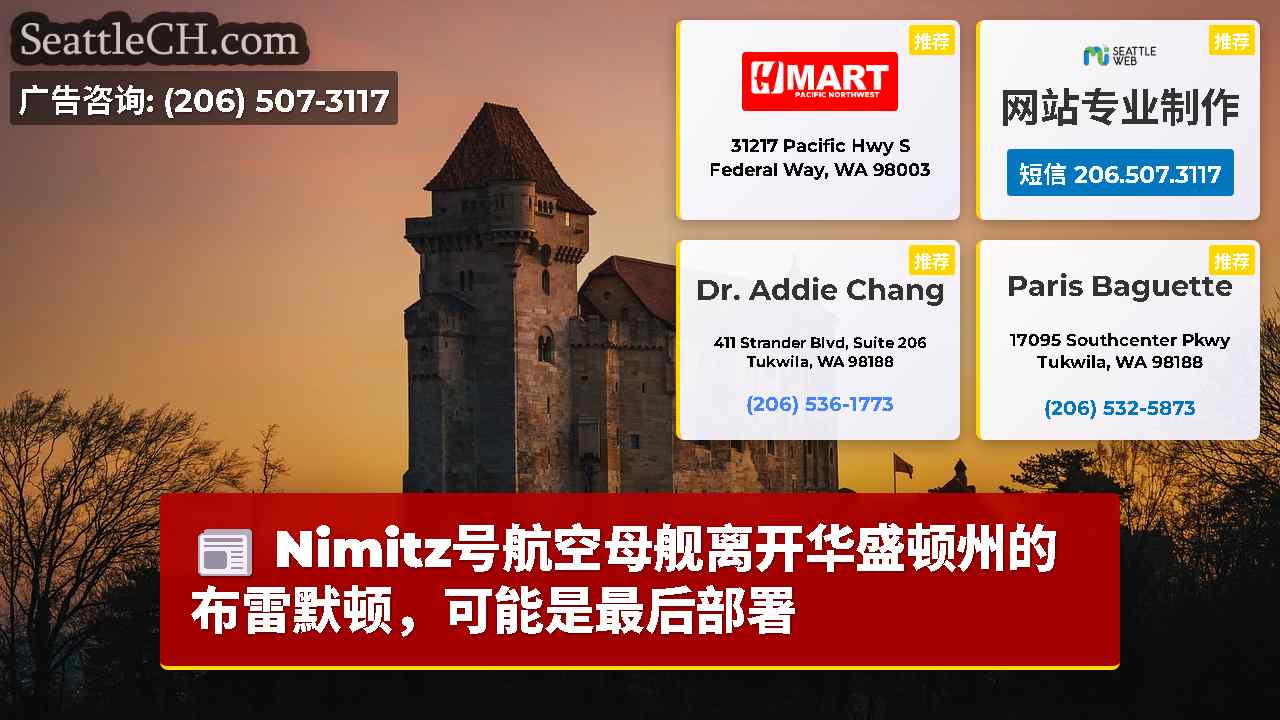 西雅图新闻 SeattleCH
