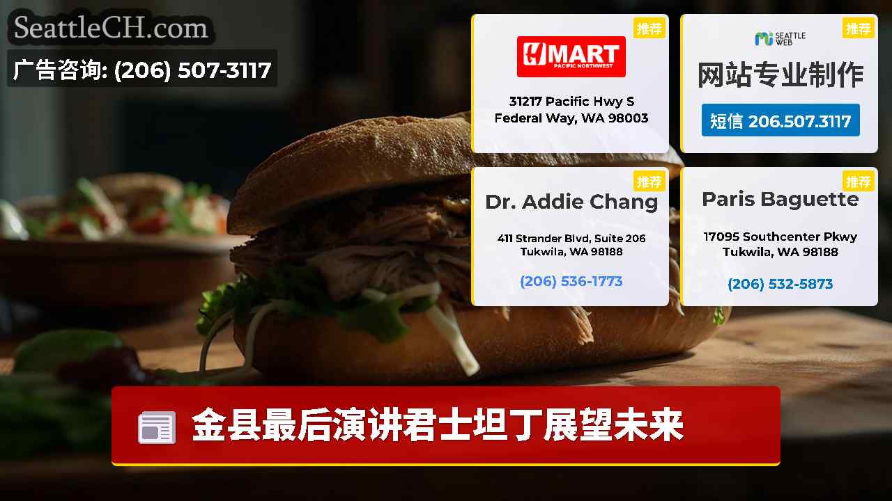 西雅图新闻 SeattleCH