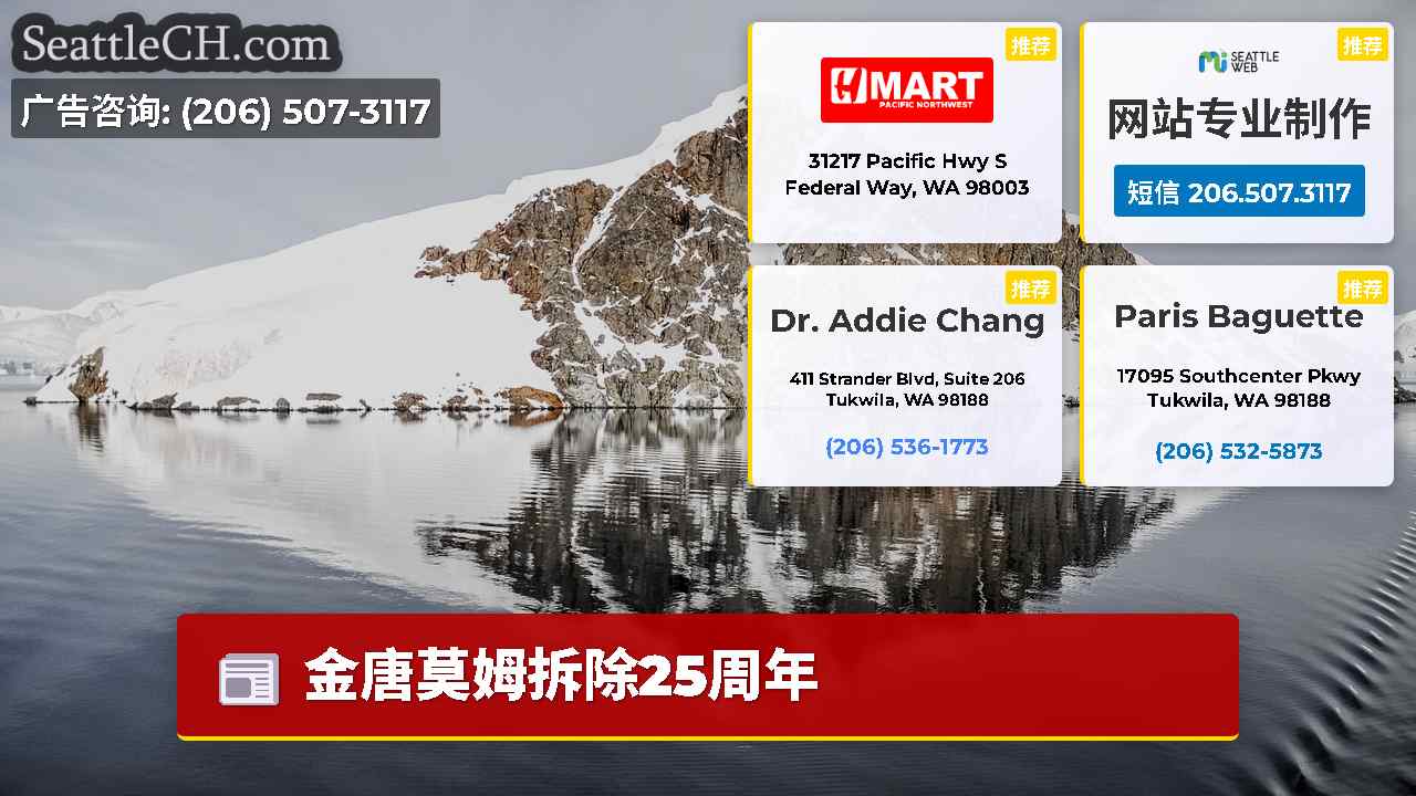 西雅图新闻 SeattleCH