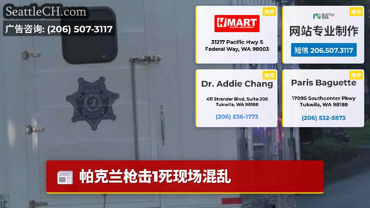 西雅图新闻 SeattleCH