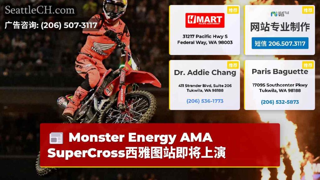 Monster Energy AMA SuperCross西雅图站即将上演