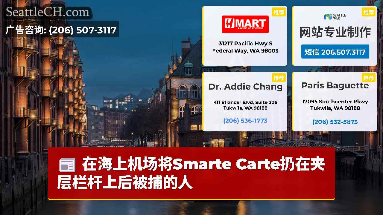 西雅图新闻 SeattleCH