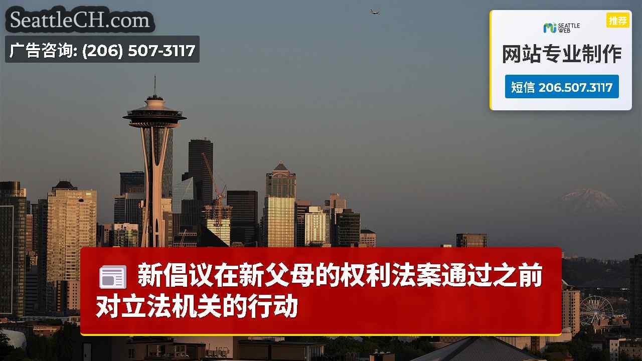 西雅图新闻 SeattleCH