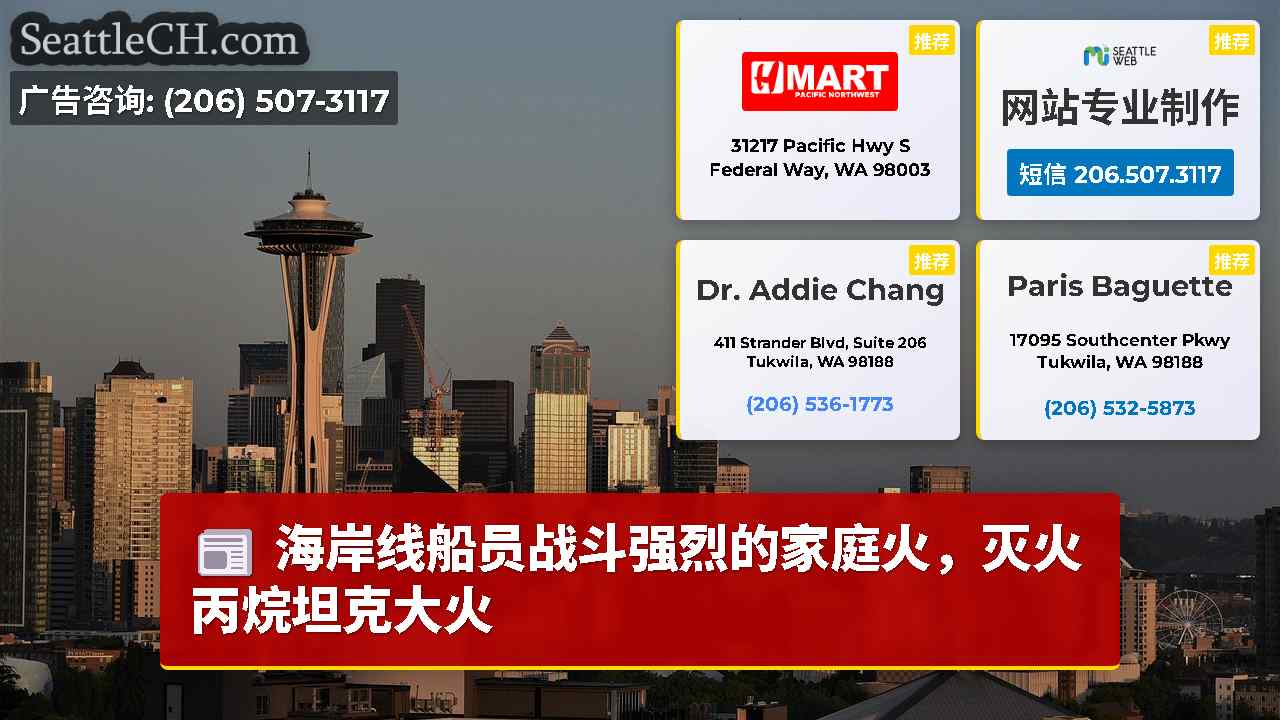 西雅图新闻 SeattleCH