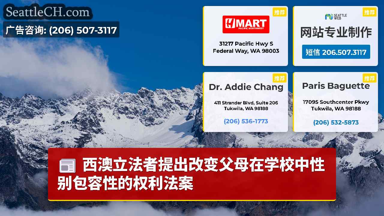 西雅图新闻 SeattleCH