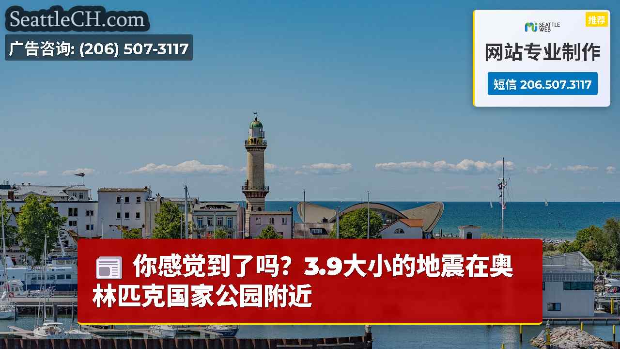 西雅图新闻 SeattleCH