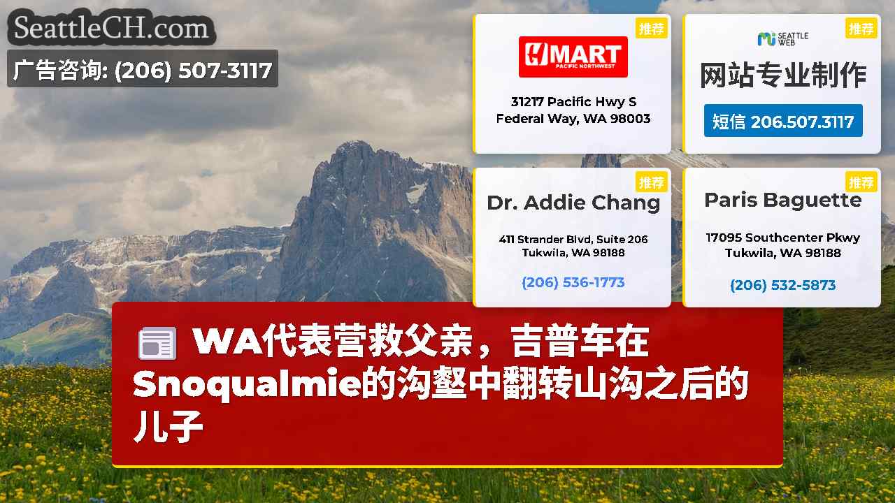 西雅图新闻 SeattleCH