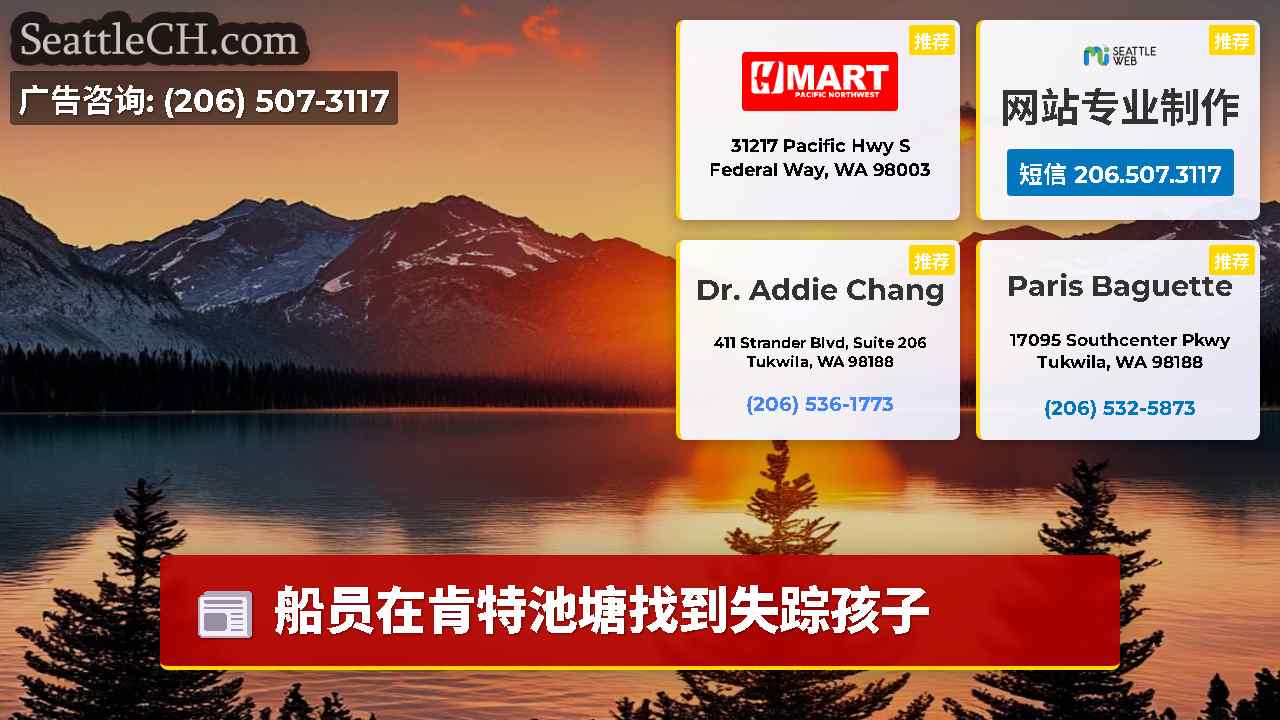 西雅图新闻 SeattleCH