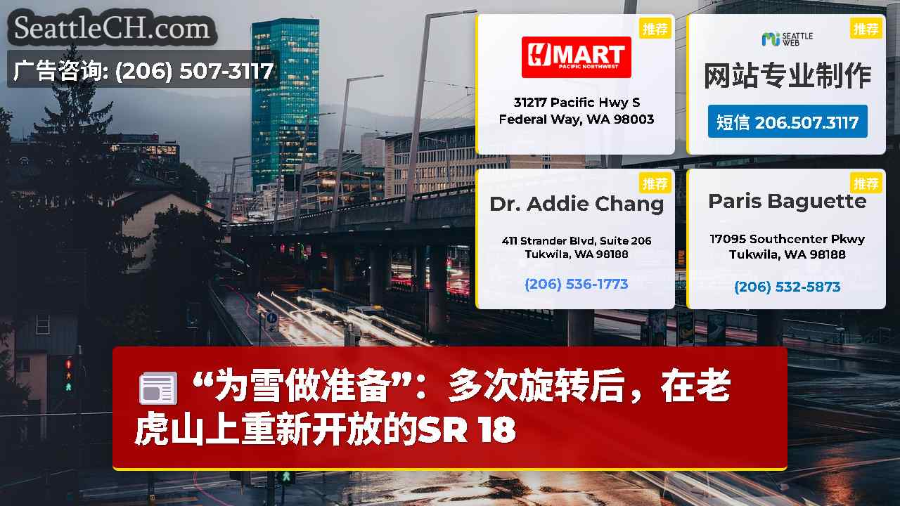 西雅图新闻 SeattleCH